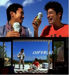 インテル長友佑都選手が佐藤隆太とCM共演、「アサヒ オフ」新CMで。