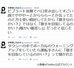 宇多田&ldquo;歌手目指してる人&rdquo;だと思われる