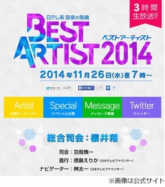 日テレ&ldquo;音楽の祭典&rdquo;出場31組、嵐・ミスチル・きゃりー・セカオワら。