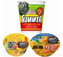日清食品&ldquo;黒歴史トリオ&rdquo;復活発売へ