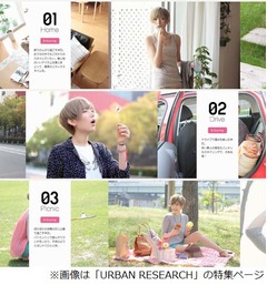 光宗薫が&ldquo;モデル&rdquo;で生き生き、「URBAN RESEARCH」特集ページ登場。