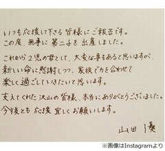 小栗旬＆山田優夫妻に第2子誕生