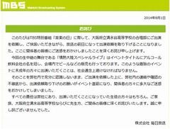「音楽の日」出演巡り局が謝罪、高校合唱部へのオファーを前日取り下げ。