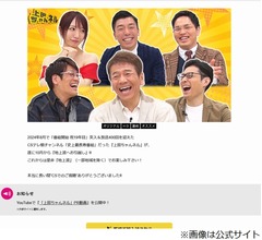 番組開始19年目で初の地上波、上田晋也「セミ的なことはあるよ、地上に出てきたら&hellip;」