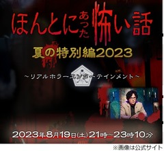 「ほん怖、最近は解決もしない」週刊フジテレビ批評で視聴者の&ldquo;苦言&rdquo;紹介