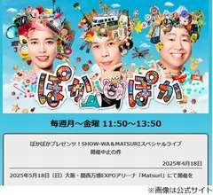 ぽかぽか発の大阪万博ライブ中止謝罪「フジテレビを取り巻く諸般の事情を総合的に勘案」