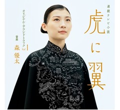 「虎に翼」の仲野太賀&ldquo;優三&rdquo;出征シーンで使われた劇中歌の詳細判明