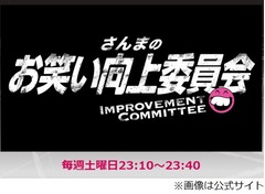 爆問太田が「干された」の真相、さんまが説明「お前ギャラ高いねん」。