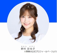 休養から復帰の野村彩也子アナ「久しぶりのテレビが、パジャマなのが不思議」