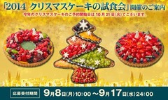 キルフェボンXmasケーキ試食会、フルーツを華やかに飾った3種類。