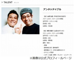 東京03飯塚がアンタ柴田に説教「アンタッチャブルは俺の夢だった」。