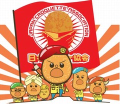 コロッケの名店＆受賞店が集結、「コロッケカーニバル2014」開催中。