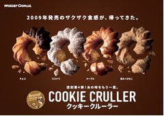 ミスドのザクザクドーナツ復刻、「クッキークルーラー」に新作2種も。