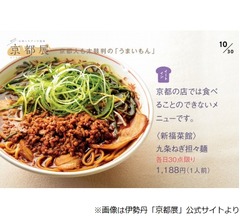 伊勢丹新宿店で1日30食限定「新福菜館」担々麺