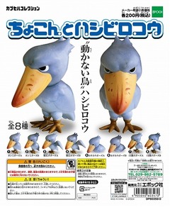 ハシビロコウがカプセルトイに、インパクトある外見とかわいらしさ両立。