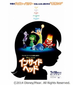 特報にピクサー人気キャラ集結、最新作「インサイド・ヘッド」初映像。