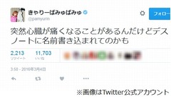 きゃりーデスノート書かれた？「突然心臓が痛くなることがある」。