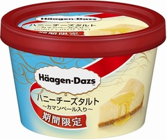 ローソン限定のハーゲンダッツ、期間限定「ハニーチーズタルト」展開。