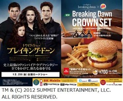 「トワイライト」とBKがコラボ、数量限定の&ldquo;スペシャル王冠&rdquo;も。