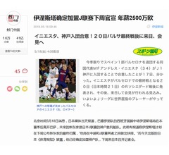 イニエスタ&ldquo;神戸移籍&rdquo;報道に中国は驚きや羨望