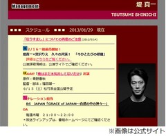 堤真一&ldquo;5年愛&rdquo;実らせ結婚へ、お相手は10歳以上年下の会社員女性。