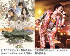 園監督の新作にRCサクセション、名曲「スローバラード」主題歌決定。