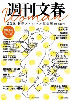 「週刊文春」初の女性版が誕生、創刊57年で初の女性編集長が女性目線で。