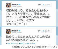 陣内智則とミオパンに交際報道、「フライデー」が自宅デート伝える。