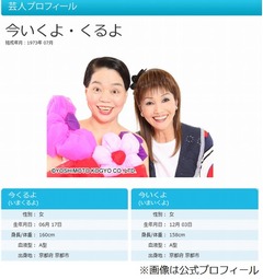 「今いくよ・くるよ」いくよさんが死去、昨年公表の胃がんのため。