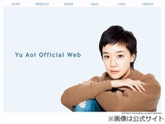 蒼井優と鈴木浩介が破局発表「1年足らずの短いお付き合いでした」。