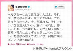 元AKB小野が意味深なツイート「何処に向えばいい？ 真っ暗だよ」。