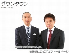 ダウンタウン標準語増えたワケ、松本人志「子どもができたのも大きい」。