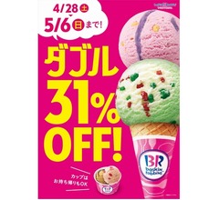サーティワン、GWの9日間は「ダブル31％OFF」