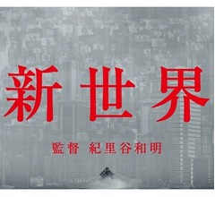 紀里谷和明の新作「新世界」制作にGACKT参戦
