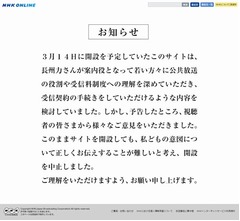 NHK「受信料長州力」開設中止、&ldquo;長州＝徴収&rdquo;イメージで批判殺到。