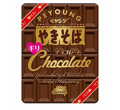 超斬新「ペヤング チョコレートやきそば ギリ」