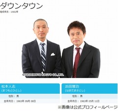 ダウンタウン「解散考えたことは？」に回答