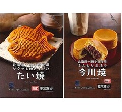 ローソン、「たい焼」に誤って「今川焼」を包装