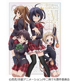 &ldquo;中二恋&rdquo;最新BDが初総合首位、人気ライトノベル原作のテレビアニメ。