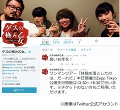 ゲスの極み乙女。との契約満了を発表