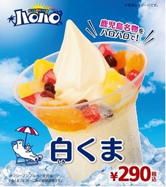 開発に6年「ハロハロ白くま」、一度は断念も市場拡大うけ再び挑戦。