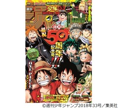 ジャンプ50周年特大号、「こち亀」特別読切も
