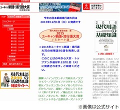 新語・流行語大賞の候補50語、「五郎丸ポーズ」や「火花」なども。