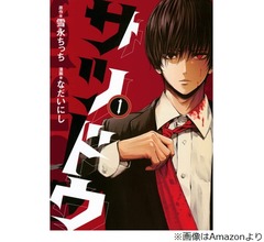 「サツドウ」原作者の雪永ちっちさん死去、ヤンマガでの連載は終了