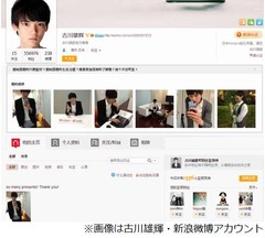 「イタKiss」古川の微博大人気、開設2か月でフォロワー数50万突破。