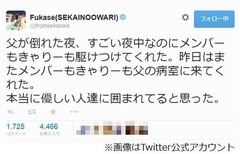 Fukaseが&ldquo;きゃりー&rdquo;ツイート、父親が倒れた際に駆けつけていた。
