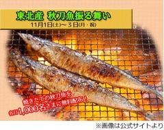 3000尾のさんま無料振る舞い、シーパラが1000尾&times;3日間のイベント実施。