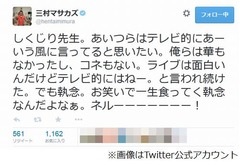 三村が「売れるには執念」説く、パンクブーブーの&ldquo;華&rdquo;説に一言。