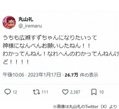 丸山礼「どうしてSNSフォローしてくださったんですか？」広瀬すずの答えは&hellip;