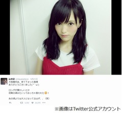 山本彩の久々ロングヘアに絶賛、「懐かしい」「似合う」の大合唱。